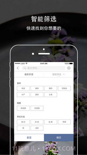 味觉大师截图4 味觉大师截图4