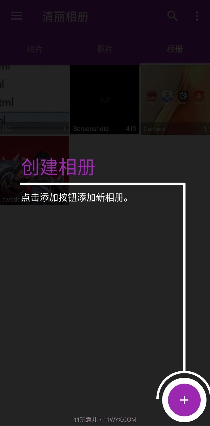 清丽相册截图4 清丽相册截图4
