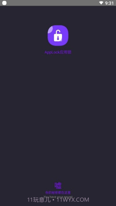 万能程序锁截图3 万能程序锁截图3