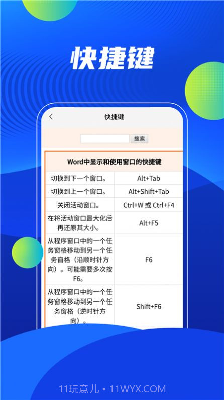 word编辑精灵截图2 word编辑精灵截图2