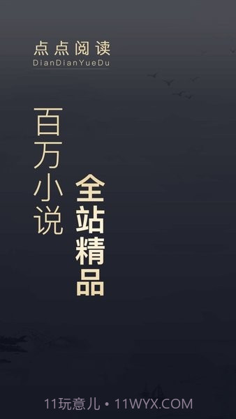 点点阅读点点阅读截图1