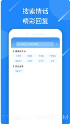 恋爱情话话术截图4