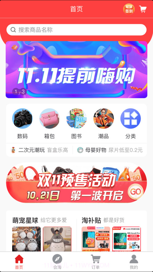 双11全球狂欢节截图1 双11全球狂欢节截图1
