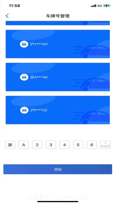 上海公共停车截图3