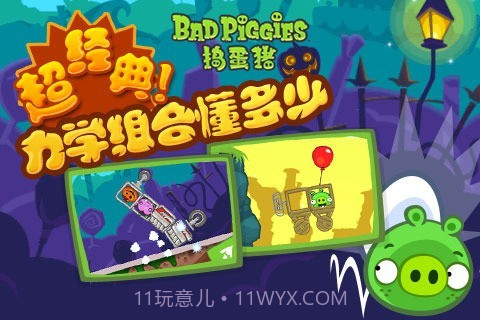 捣蛋猪无限金币版截图3