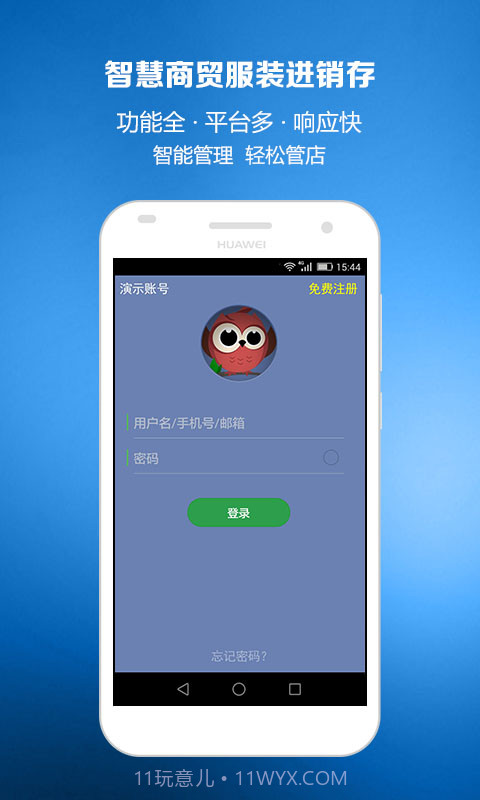 智慧商贸服装进销存截图1 智慧商贸服装进销存截图1