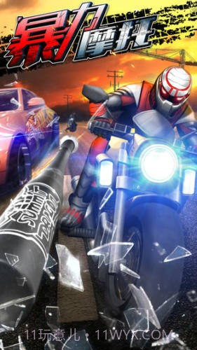 暴力摩托5截图1