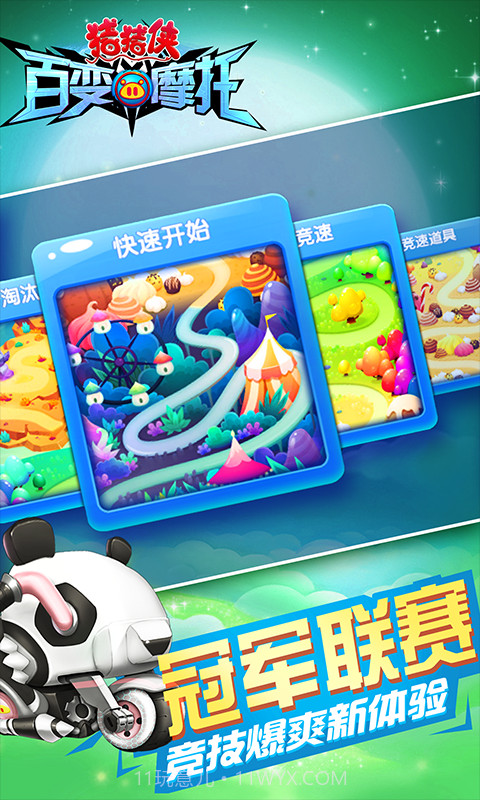 猪猪侠百变摩托截图5