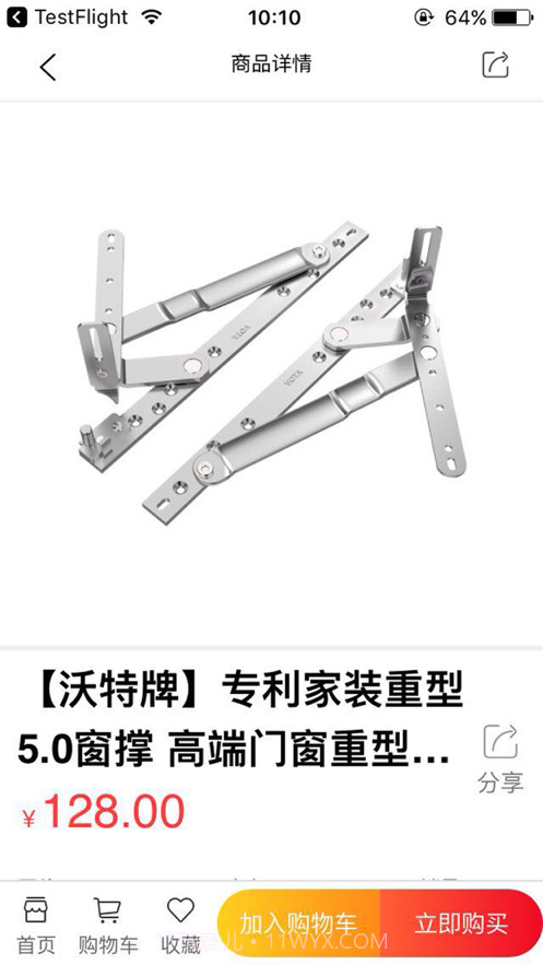 维他门窗服务截图8