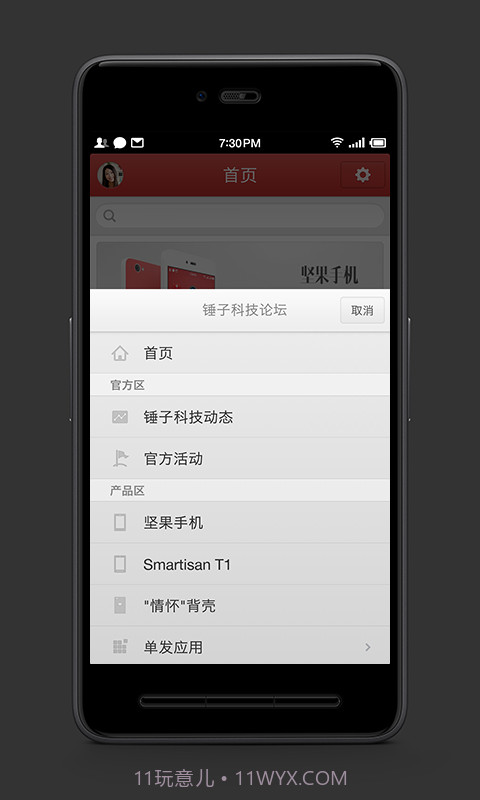 锤子科技论坛截图2 锤子科技论坛截图2
