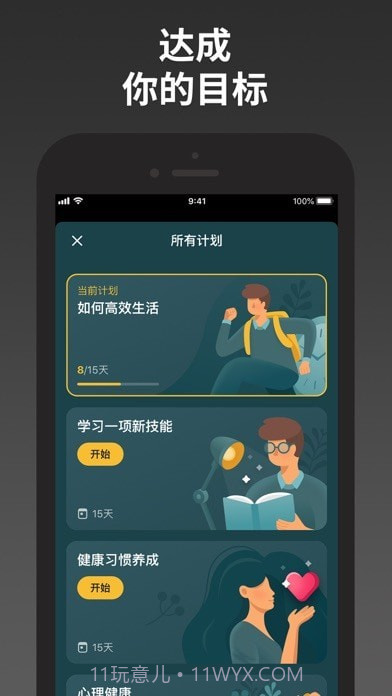 成就Productive 截图6 成就Productive 截图6