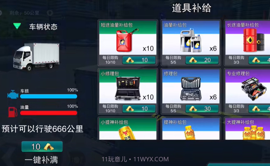 卡车之星小轿车版截图3 卡车之星小轿车版截图3