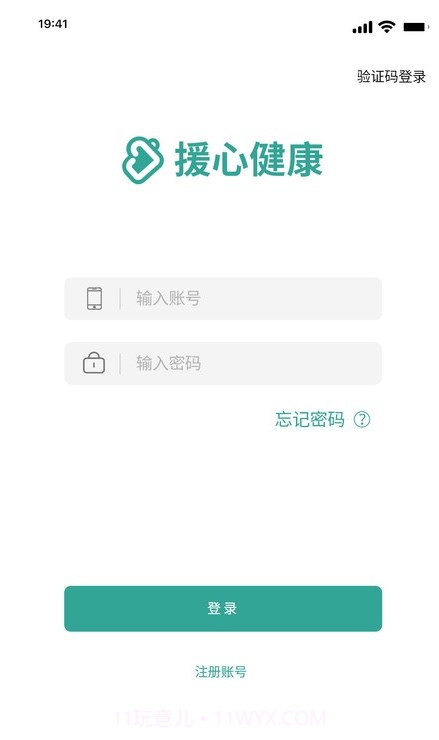 援心健康截图3