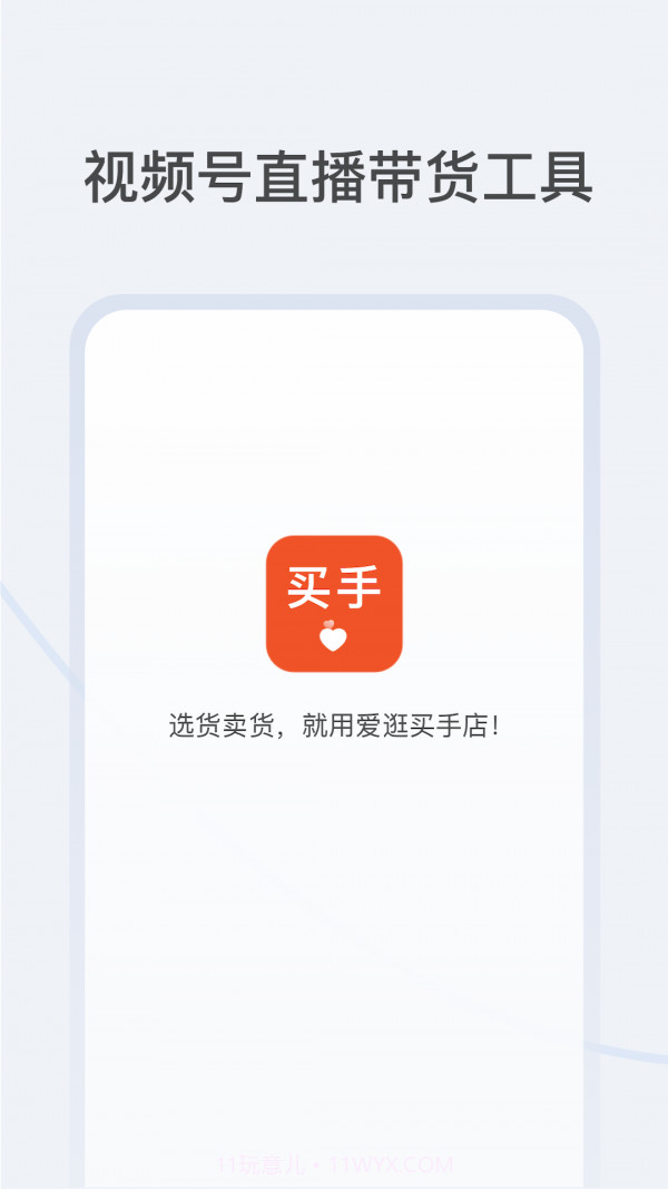 爱逛买手店截图5 爱逛买手店截图5