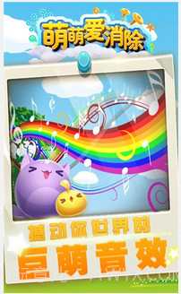 萌萌爱消除截图4
