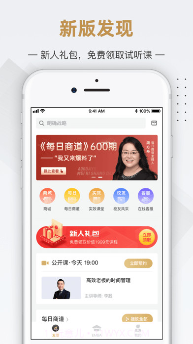 行动商学院截图1
