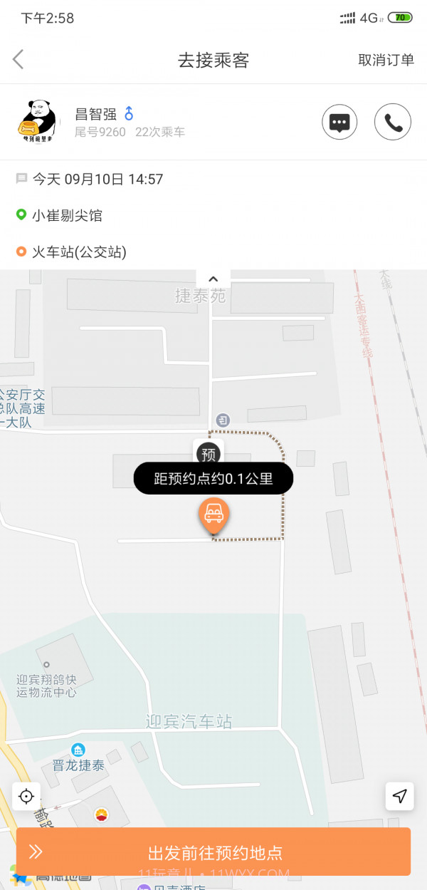省运专车车主截图3 省运专车车主截图3