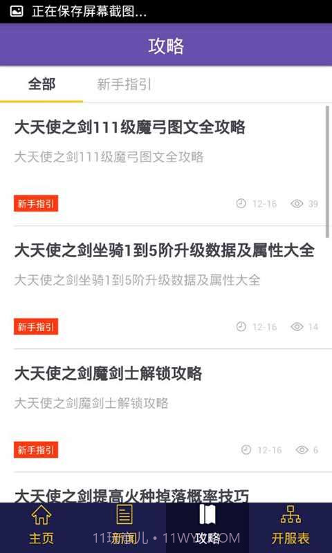 大天使之剑冲级助手截图4 大天使之剑冲级助手截图4