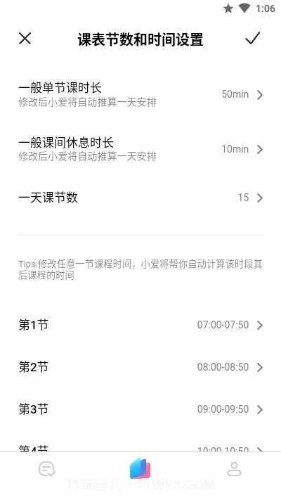 小米小爱课程表截图4 小米小爱课程表截图4
