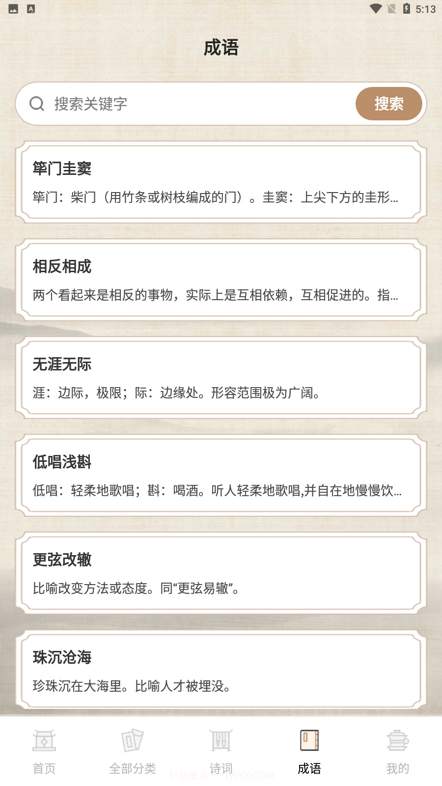 作文纸条句子截图3