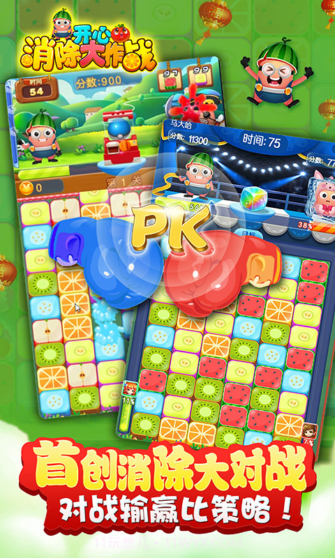开心消除大作战截图4