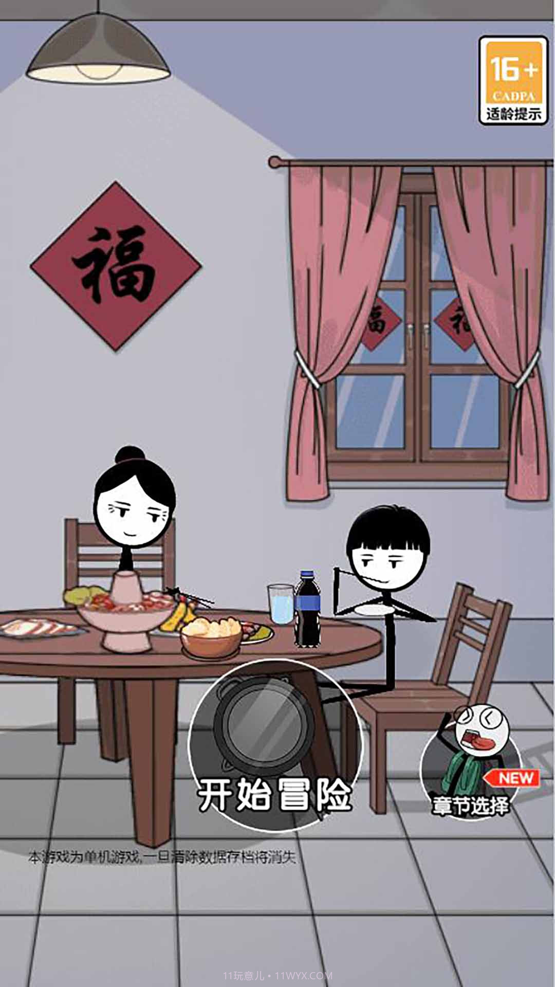 火柴人除夕夜截图1 火柴人除夕夜截图1