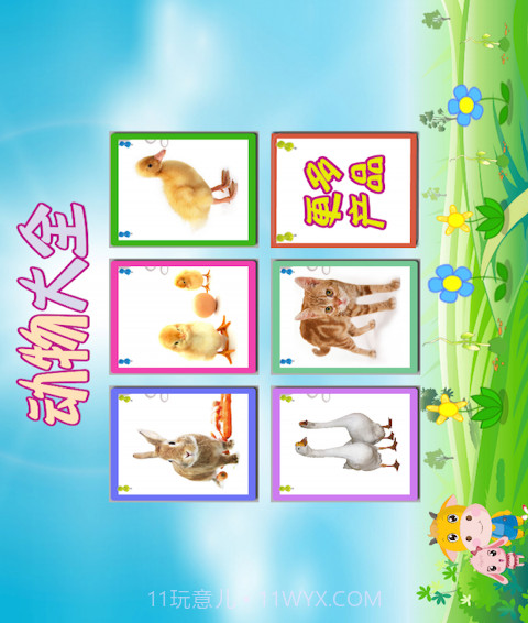 动物大全截图1 动物大全截图1