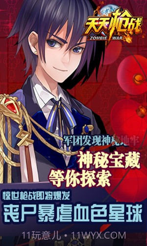 天天枪战截图3 天天枪战截图3