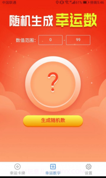 吉祥小助手截图2