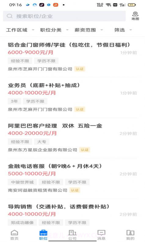 南安直聘网截图4