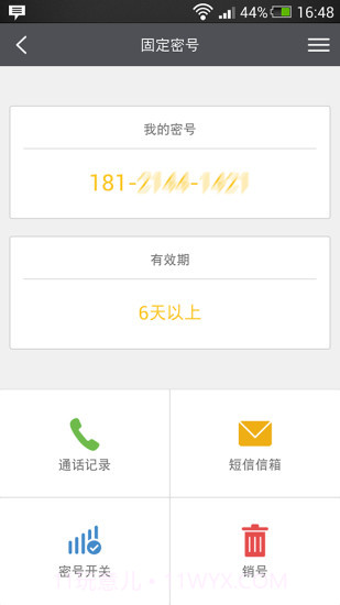 手机密号截图4 手机密号截图4