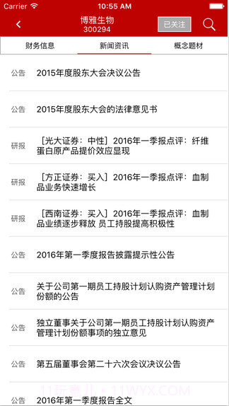 问股截图4 问股截图4