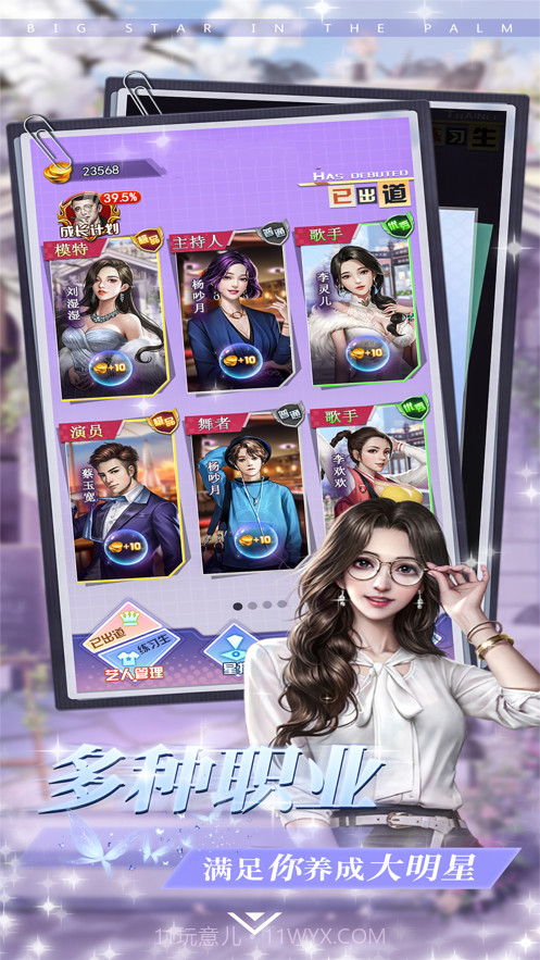 掌上大明星截图3