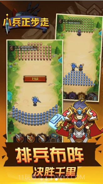 小兵正步走截图1 小兵正步走截图1