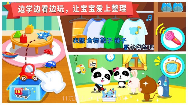 宝宝爱整理-宝宝巴士下载 v9.33.10.00 截图1