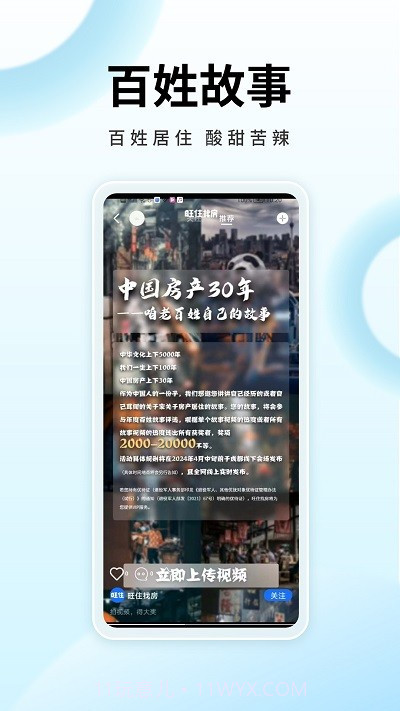 旺住找房截图4 旺住找房截图4