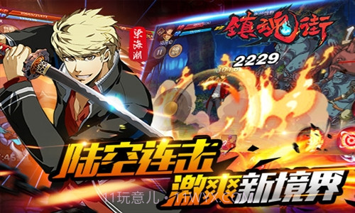 镇魂街截图4 镇魂街截图4