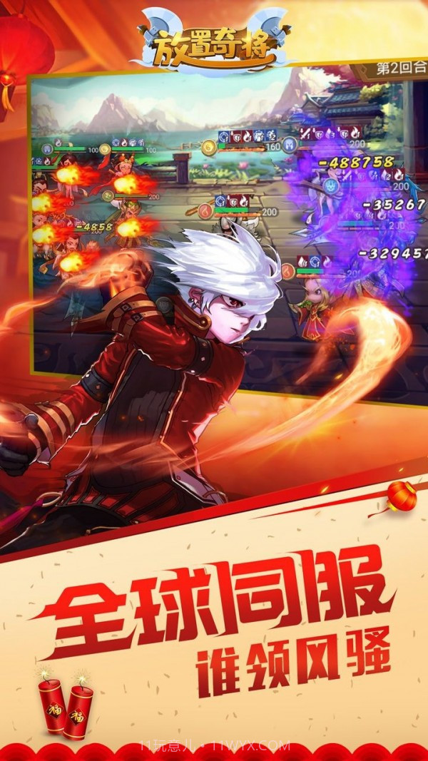 放置奇将截图3 放置奇将截图3