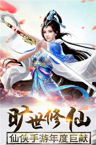 我欲修真手游APP截图2