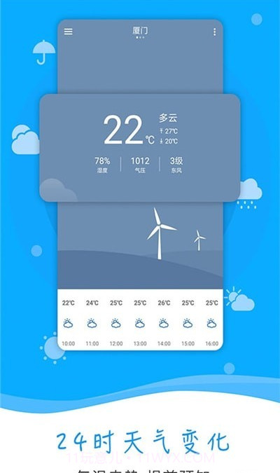 本地实况天气截图3 本地实况天气截图3