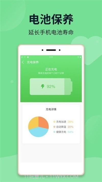 电池保姆超省电截图2 电池保姆超省电截图2