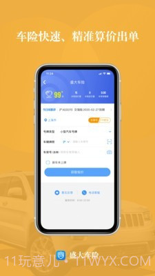 盛大车险截图1 盛大车险截图1
