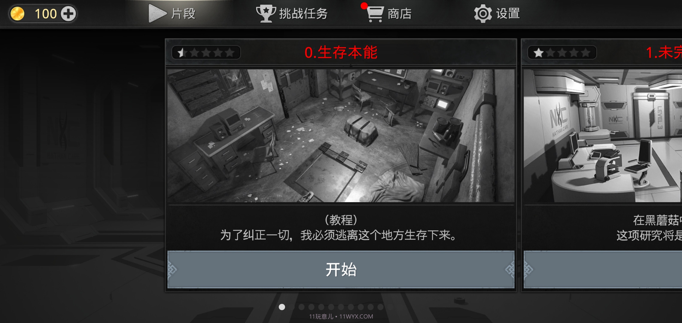 密室逃脱宇宙生存截图1