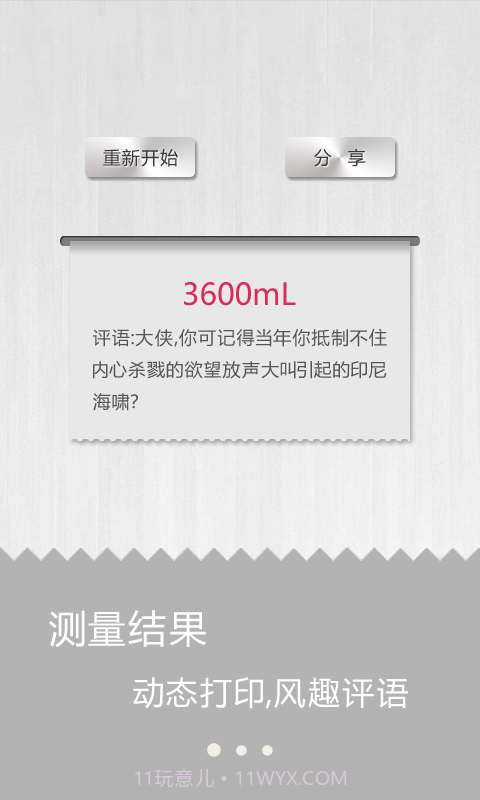 肺活量测量仪截图3