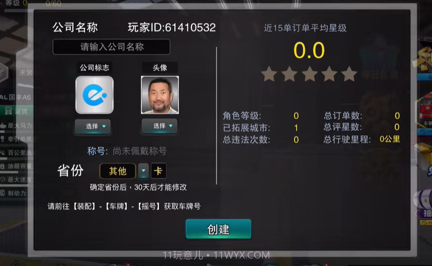 卡车之星小轿车版截图2 卡车之星小轿车版截图2