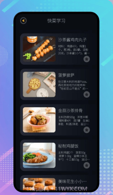 丰收小镇菜谱截图3 丰收小镇菜谱截图3