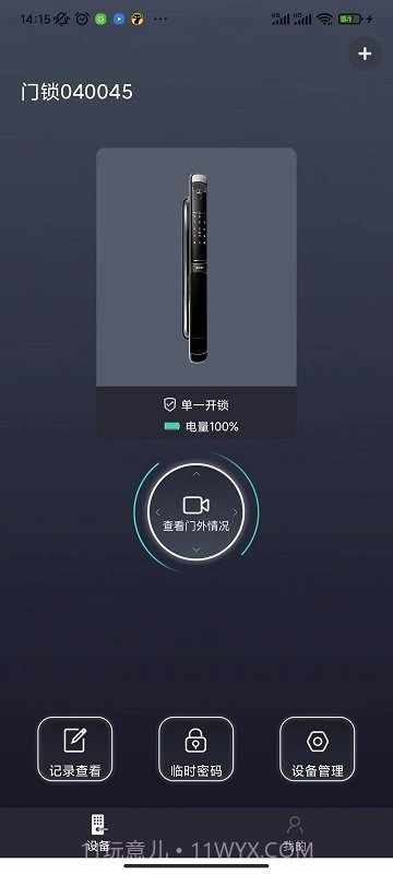 夏普智能门锁截图4