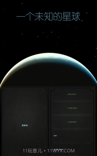 Lifeline（生命线）截图2