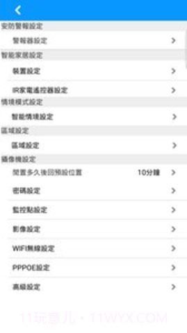 SmartBears远程监控APP 3.7.6截图2