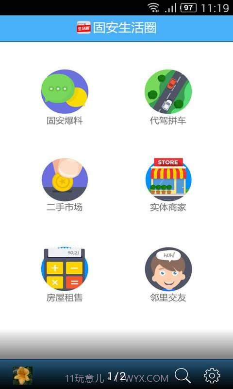 固安生活圈截图1